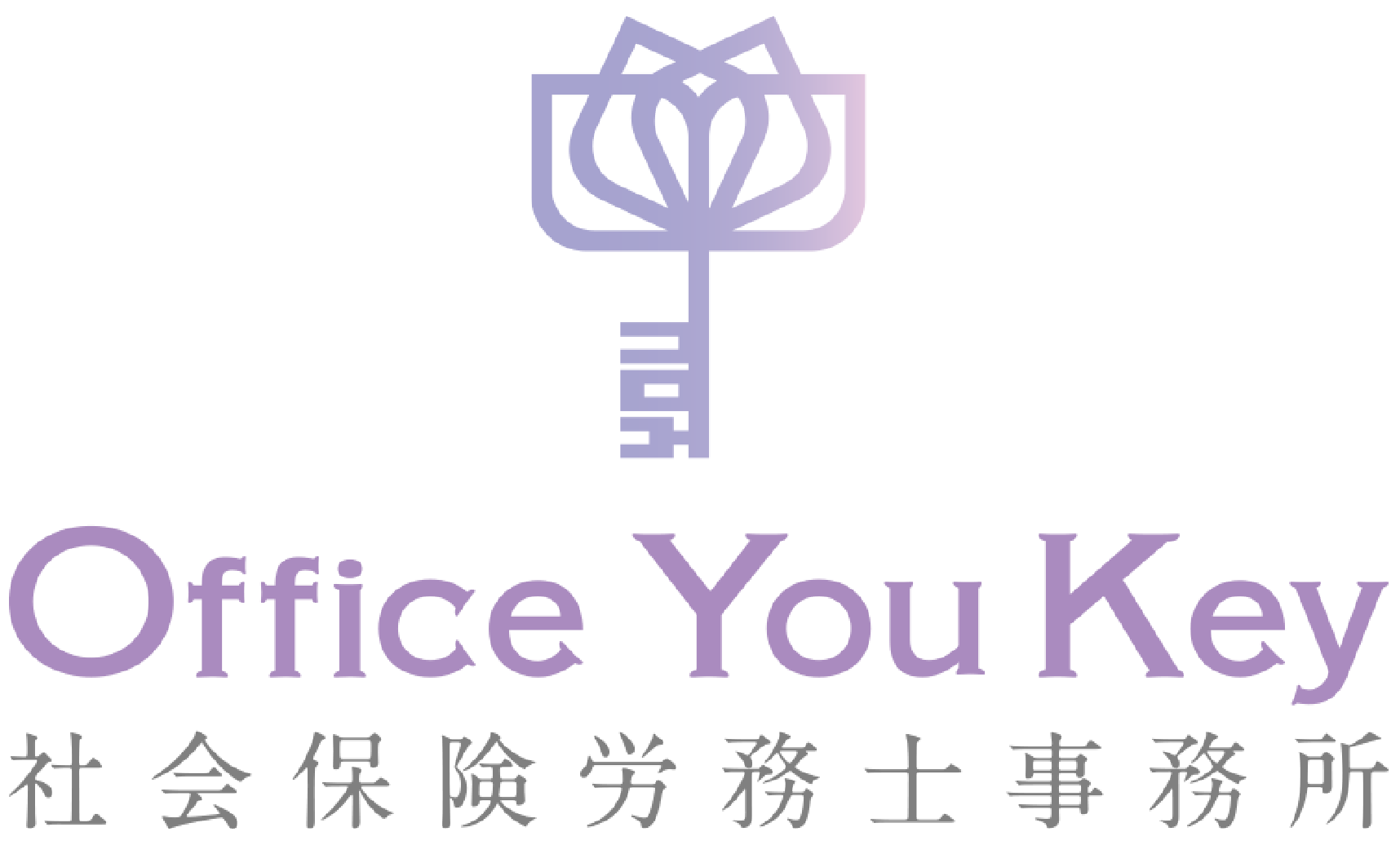 札幌市で人事コンサル、社員教育や人材育成なら「Office You Key 社会保険労務士事務所」