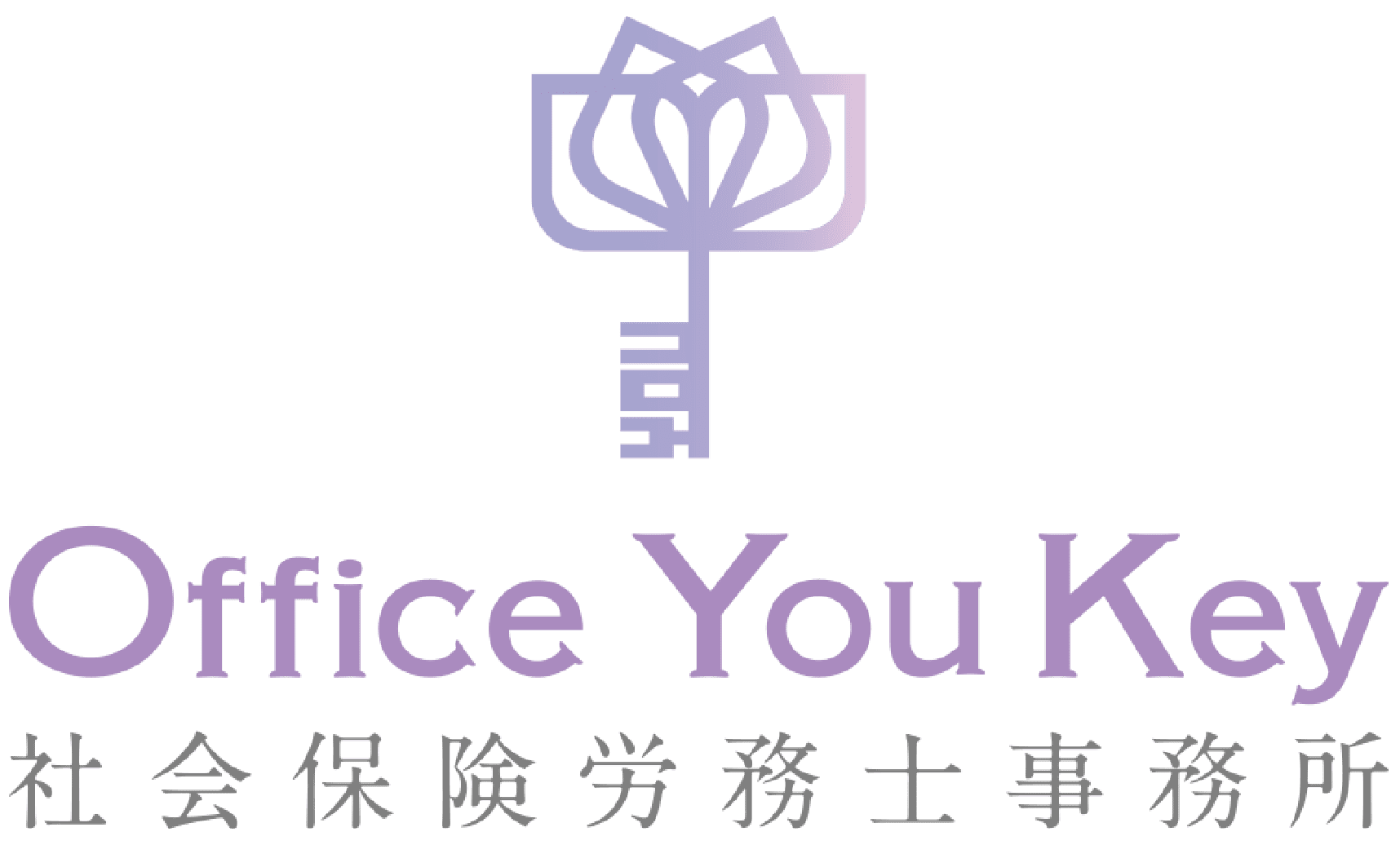 札幌市で人事コンサル、社員教育や人材育成なら「Office You Key 社会保険労務士事務所」