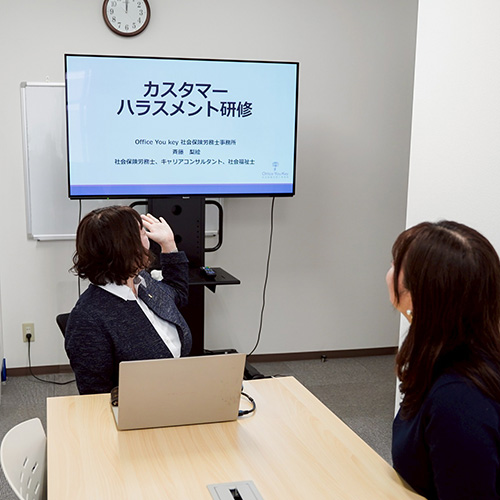 ハラスメント研修